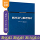 【官方正版新书】 概率论与数理统计 关劲秋、杨文泉、刘春妍 清华大学出版社 概率论-高等学校-教材