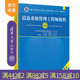 【官方正版新书】 信息系统管理工程师教程（第2版） 李超、岳素林、吴庆云、李美翠、方春燕 清华大学出版社 计算机软件考试