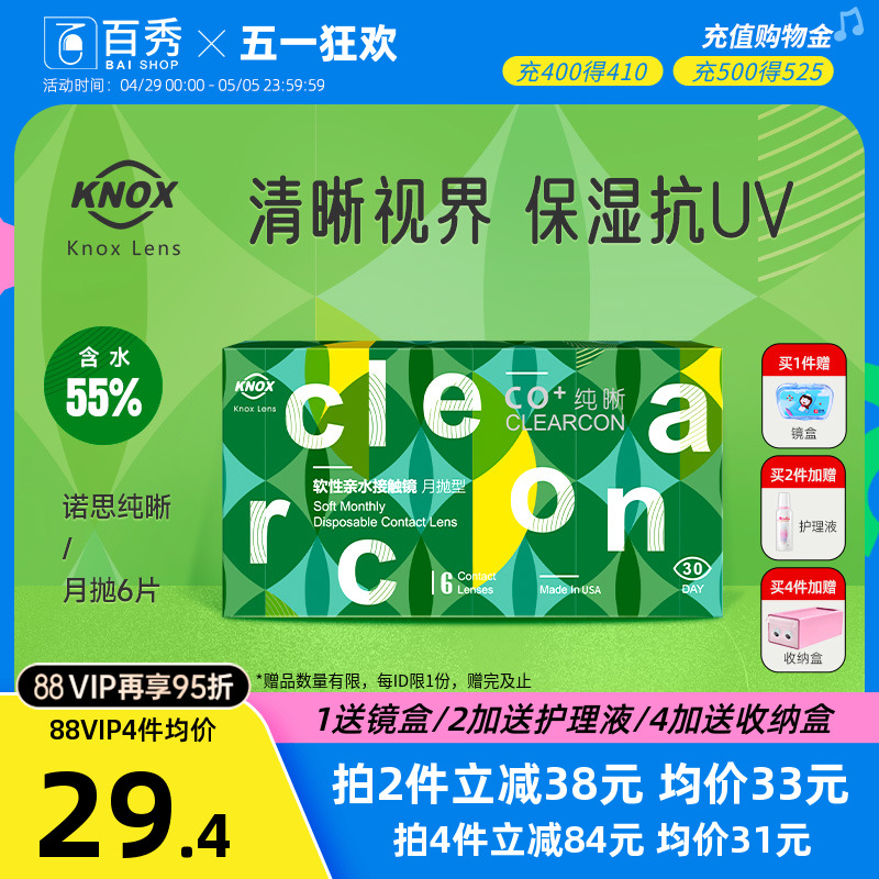 库博光学月抛盒6片隐形眼镜超薄纯晰近视透明水润高清学生女正品