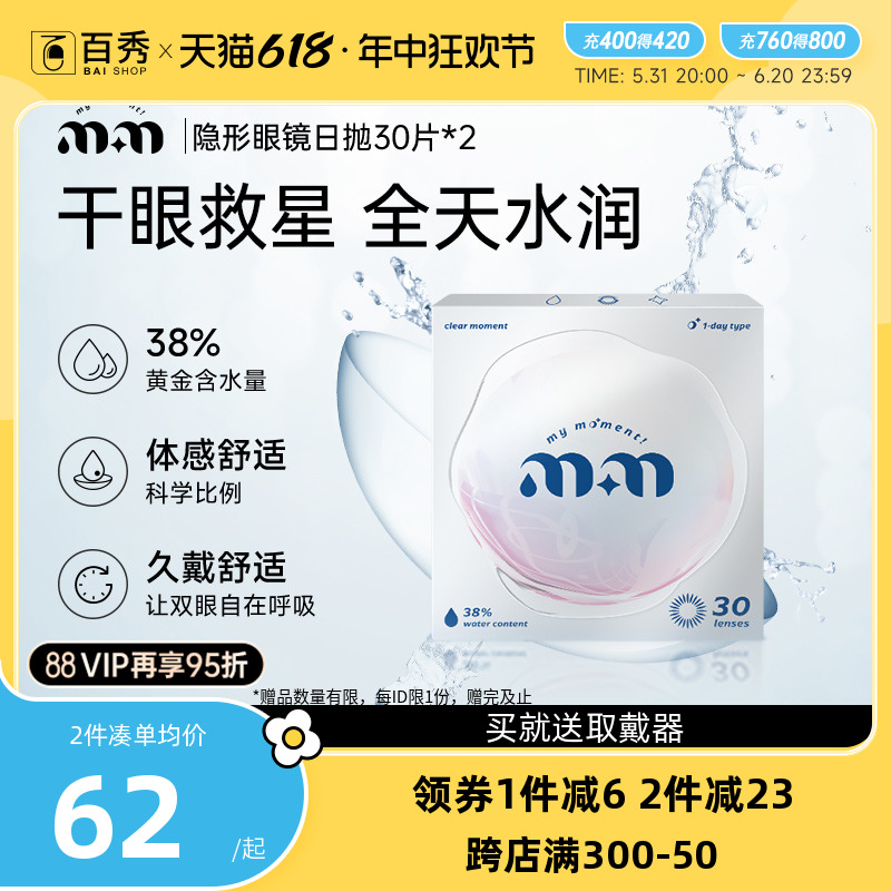 MM隐形近视眼镜日抛30片*2盒素