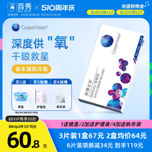 库博光学佰视明硅水凝胶月抛3片隐形近视眼镜月抛库博官方旗舰店