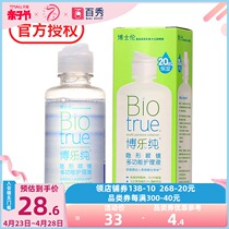 博士伦隐形近视眼镜护理液博乐纯120ml美瞳药水小瓶装便携官方
