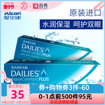 爱尔康日抛30片装隐形近视眼镜视康多水润天天抛水梯度同品牌进口