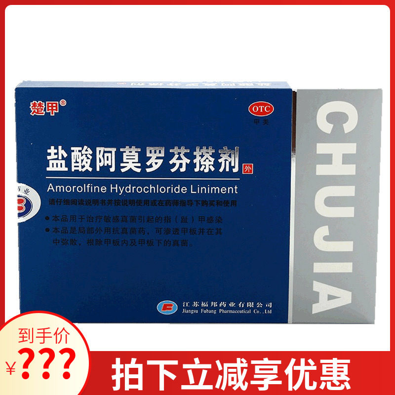 元 2盒 阿萝芬阿莫罗芬搽剂灰指甲外用药水甲癣脚气指趾甲真菌感染药