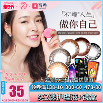 海昌隐形近视眼镜美瞳半年抛盒1片女自然小直径14mm网红海俪恩12
