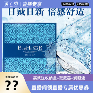 直播专享】beeheartb隐形近视眼镜日抛30片*4盒水润一次性非月抛