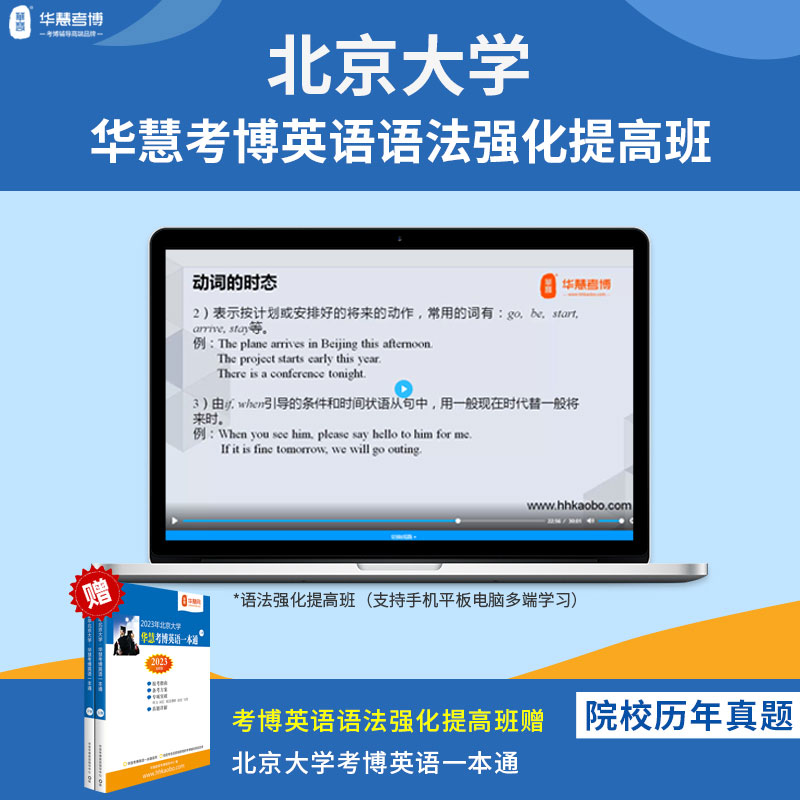 Hua Hui grammar 2023 Beijing University Kaobo English Peking University All in one Over the years True topic analysisin the Education and Training , Educational background/Vocational qualifications , Postgraduate Counseling category - from Buy2taobao.com to provide professional Taobao agent buy service