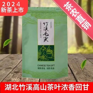 2024新春茶湖北高山云雾绿茶十堰竹溪毛尖毛峰中国名茶茶叶250g