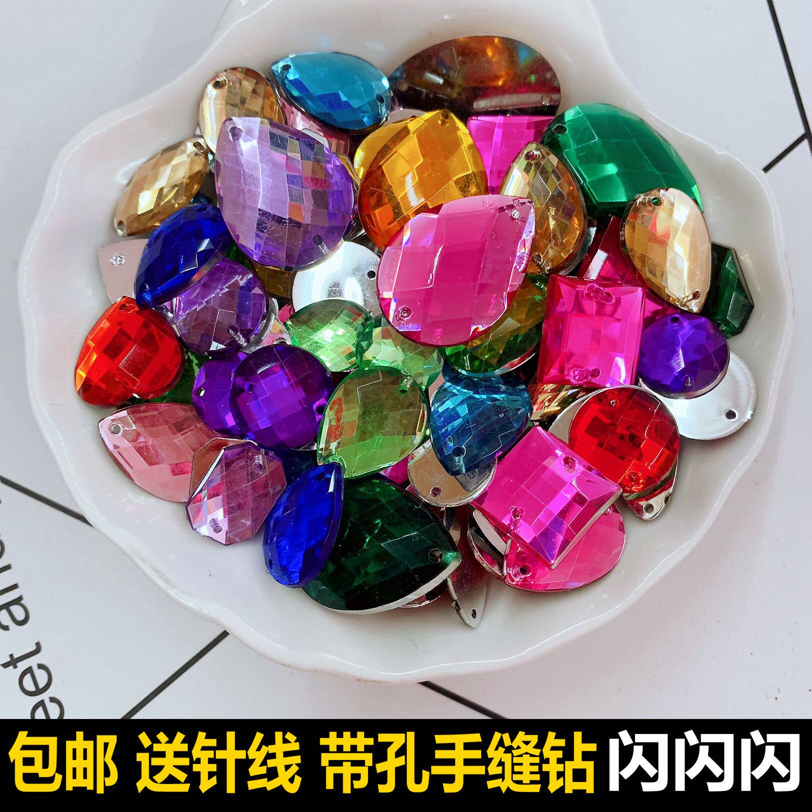 亚克力手缝钻diy水钻材料包缝衣服婚纱闪钻彩色福袋套