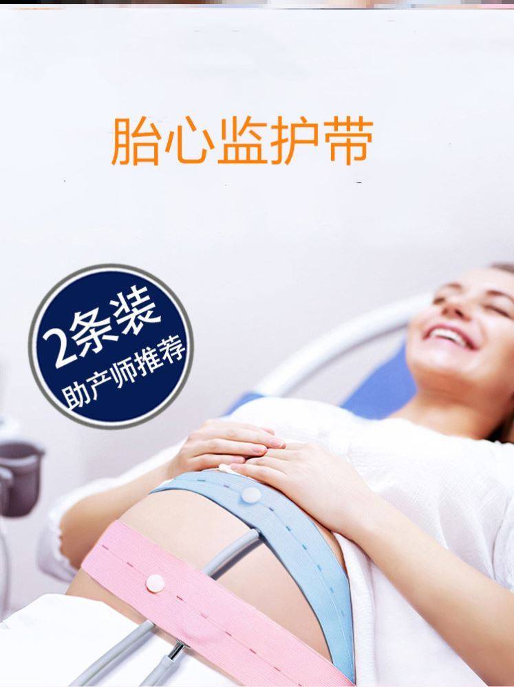 胎心监护带大码通用便携式双胞胎仪孕产期胎儿肚子初期加宽托医院