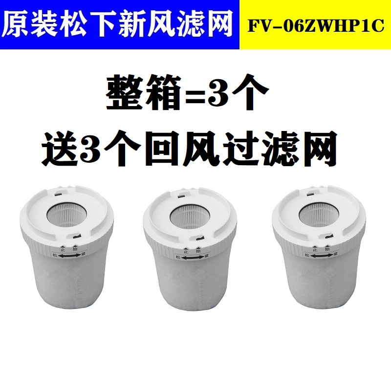 松下壁挂新风过滤网壁挂式全热交换器FV-RZ06W1专用PM2.5净化滤芯