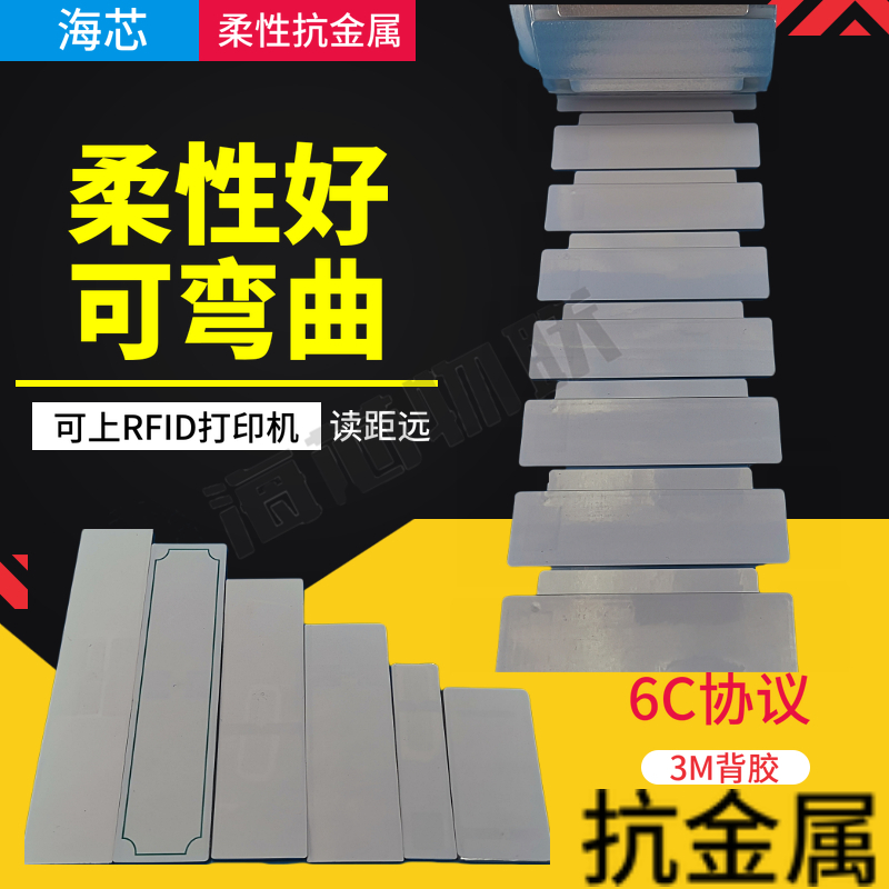 RFID标签 柔性抗金属 超高频 UHF标签 英频杰M4芯片 6C协议 915M在类目 3C数码配件, 电子元器件市场, 物联网, 电子标签/射频标签中 - 来自Buy2taobao.com提供专业的淘宝代购服务
