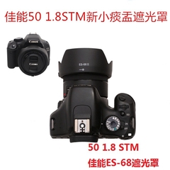 佳能700D100D 50mmf/1.8STM单反相机镜头ES-68新小痰盂49mm遮光罩