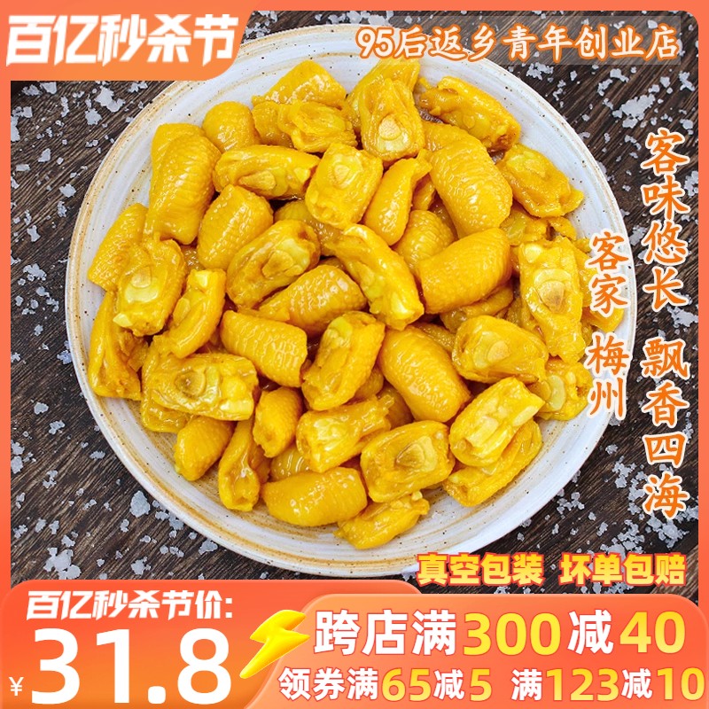 广东梅州盐焗鸡脚筋无骨鸡爪即食鸡脆