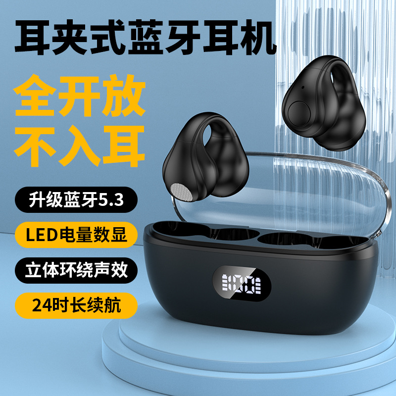 耳夹式真无线数显高品质TWS双耳双边5.3立体声充电仓蓝牙耳机
