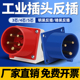 航空工业插头插座连接器3芯4孔5芯16A32A器具反插工业公母对接