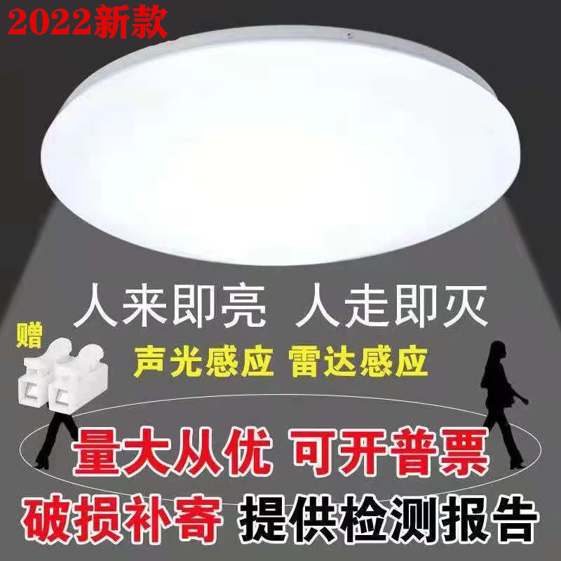 LED雷达人体感应声光控吸顶灯过道楼梯声控走廊阳台卫生间车库灯