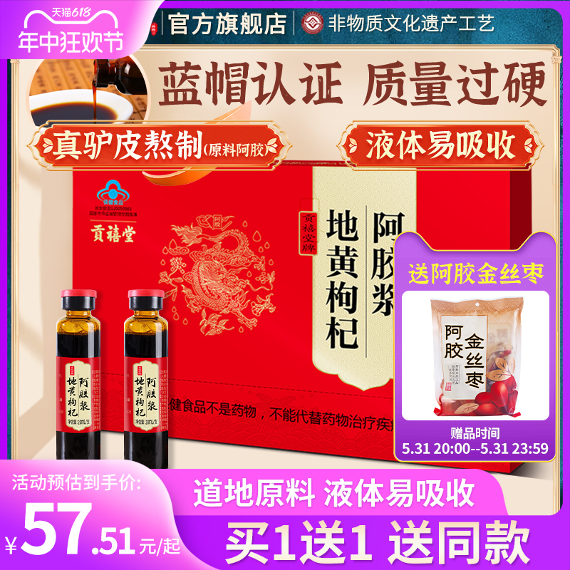 贡禧堂阿胶浆口服液20ml*30支