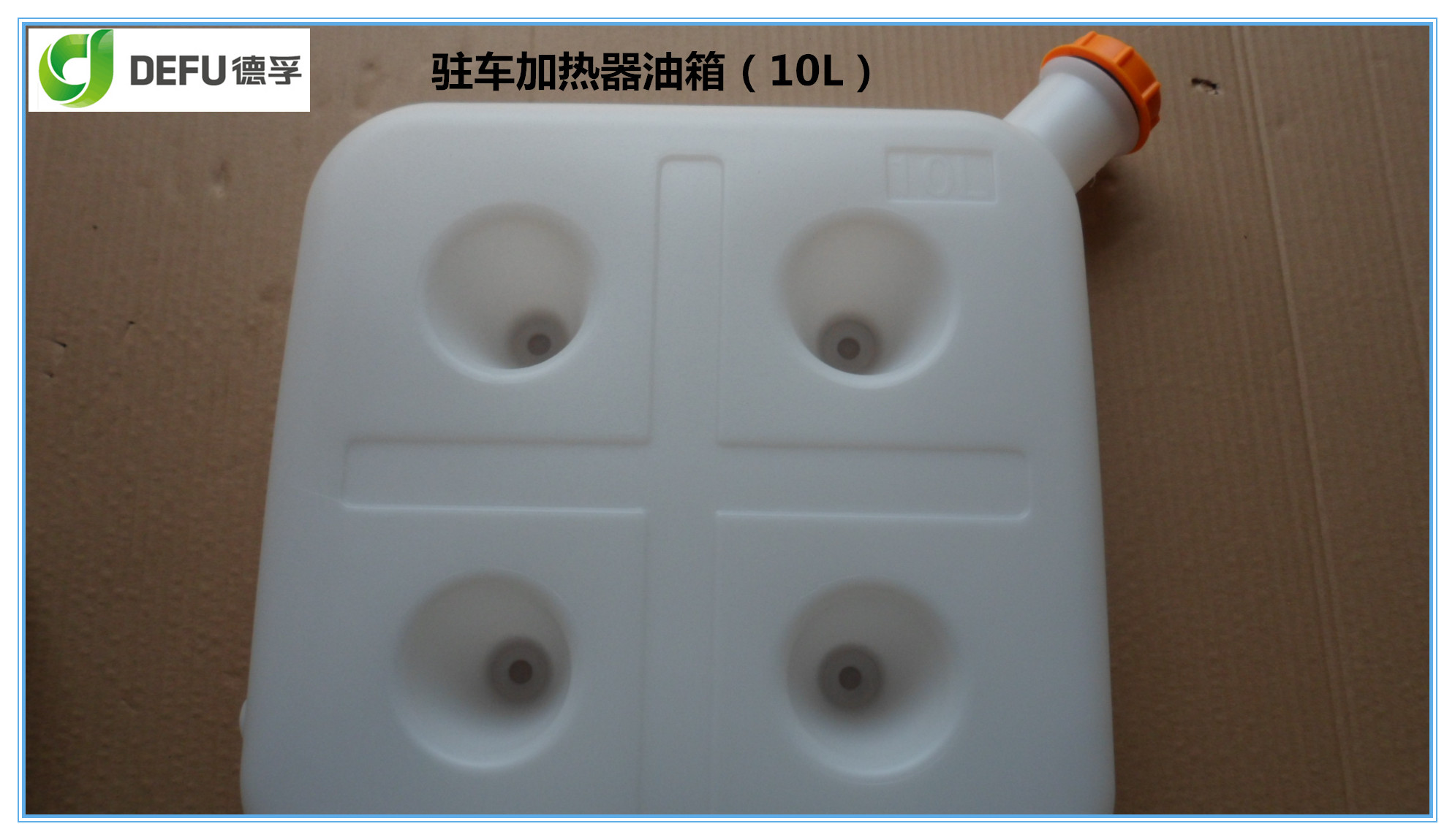 汽货车柴暖驻车加热器柴油空气加热器12V24V气暖专用油箱油壶配件在类目 汽车/用品/配件/改装, 汽车影音/车用电子/电器, 车用电子/电器, 汽车空调中 - 来自Buy2taobao.com提供专业的淘宝代购服务