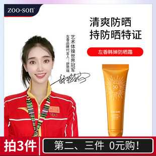 第2-3件0元 正品左香防晒霜SPF50高倍夏季户外防紫外线全身防晒黑