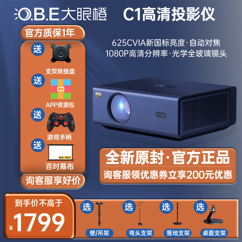 大眼橙C1投影仪超高清1080P家用智能投影机手机同屏卧室客厅投墙