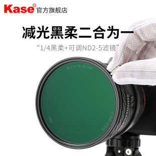 kase卡色旗舰店 可调黑柔ND2-5减光黑柔二合一滤镜77 82mm 适用于佳能索尼富士微单反相机朦胧镜人像视频滤镜