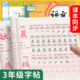 小学生字帖三年级上册语文字帖人教版练字帖下册练字本钢笔字帖硬笔书法同步教材课本笔画笔顺楷书英语字帖衡水体写字本生字写字帖