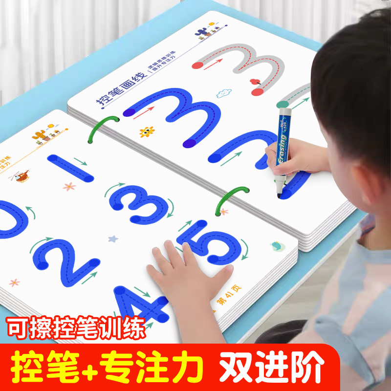 控笔训练幼儿园控笔训练字帖入门可擦