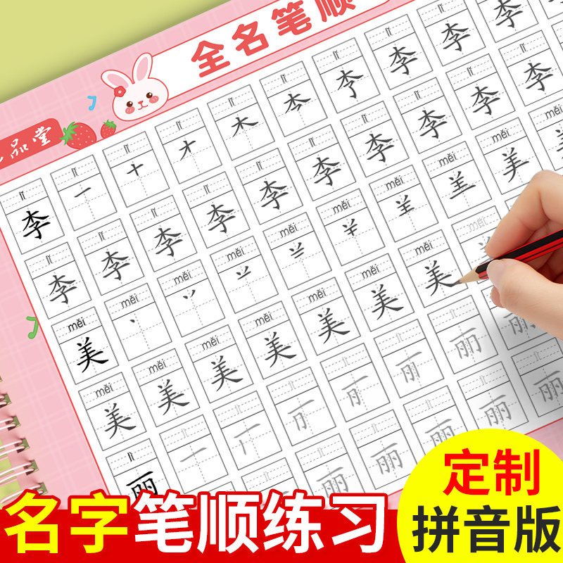 名字练字帖名字贴姓名定制描红本幼儿