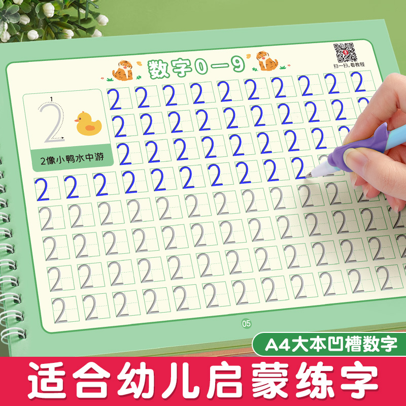 幼儿园数字凹槽练字帖学前班儿童启蒙