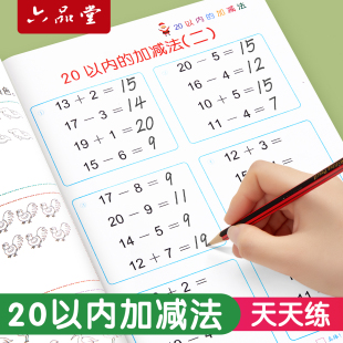 口算天天练幼小衔接10 20以内加减法练习册一年级口算题卡幼儿学前班十数学思维训练题50 100幼儿园中大班算数本教材全套每日一练