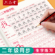 【二年级上册练字帖专用】语文同步人教版小学生字帖生字组词下册每日一练硬笔书法笔顺练习小孩一升2楷书描红写字临摹部编六品堂