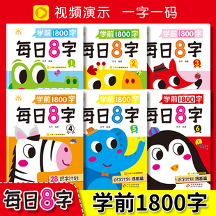 【每日8字】幼儿园练字本初学者幼小衔接每日一练田字格一年级下册字帖练字语文同步练字帖小学生专用二儿童拼音宝宝1入门每日30字