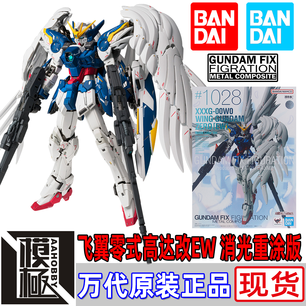 BANDAI 万代 GFFMC FIX 零式飞翼高达 掉毛 天使 EW 重涂再版