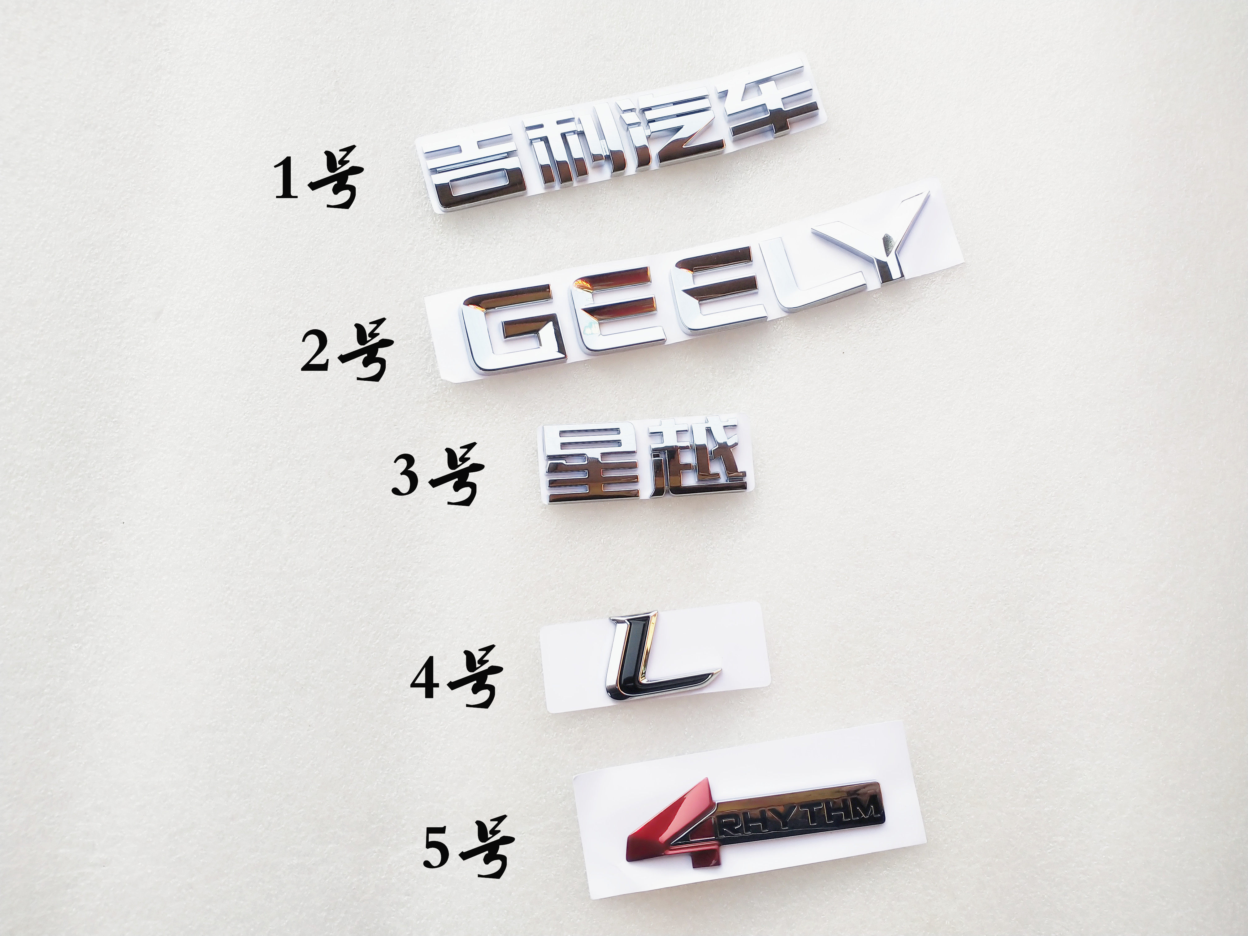 适配吉利星越l字标 行李箱标后备箱车标贴 中网水晶标带3m胶原厂