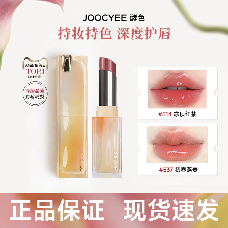 【618抢先购】Joocyee酵色