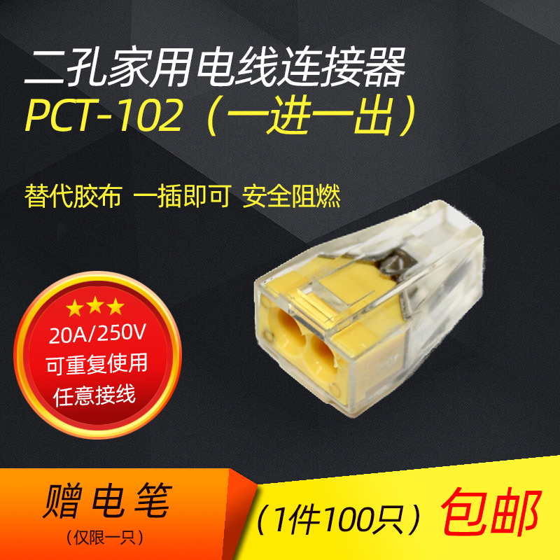 100只PCT-102两孔电线连接器快对接头硬线并线器速分线器接线端子