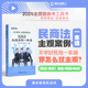 瑞达法考2024民商法主观案例一本通 韩心怡民诉法刘安琪商法李劲松民法 24法考主观题 法考2024全套资料