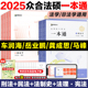 现货】2025众合法硕一本通 刑法一本通+真题解读法硕2000题背诵宝典 法学非法学 车润海刑法岳业鹏民法马峰法理学宪法龚成思法制史