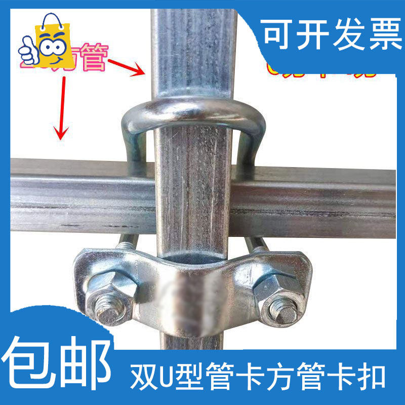 包邮方管十字管卡扣钢管扣件双u型卡扣镀锌管夹方钢固定连接卡扣