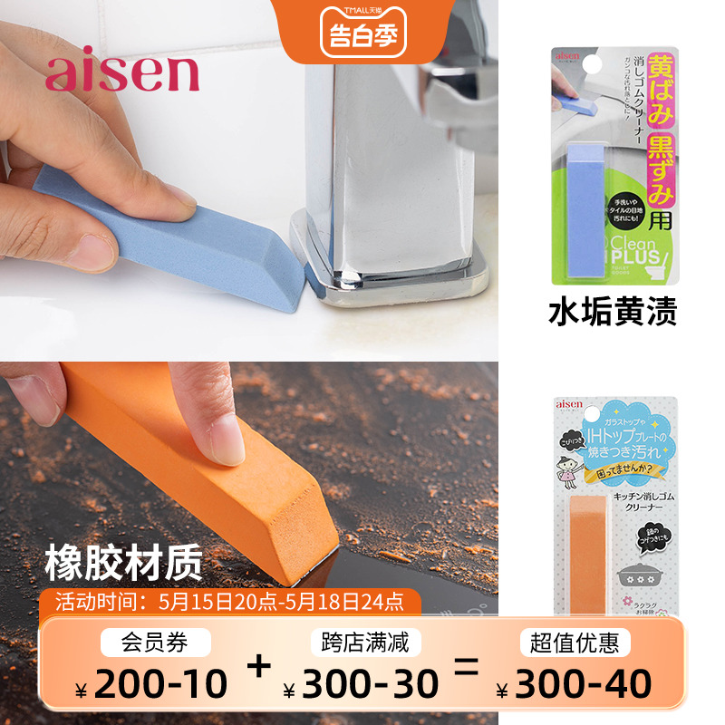 AISEN日本进口橡皮百洁擦厨房强力去污魔力擦墙壁瓷砖污垢清洁擦