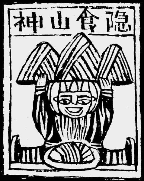 山纪甲马版画礼品袋不单单独出售创意礼盒