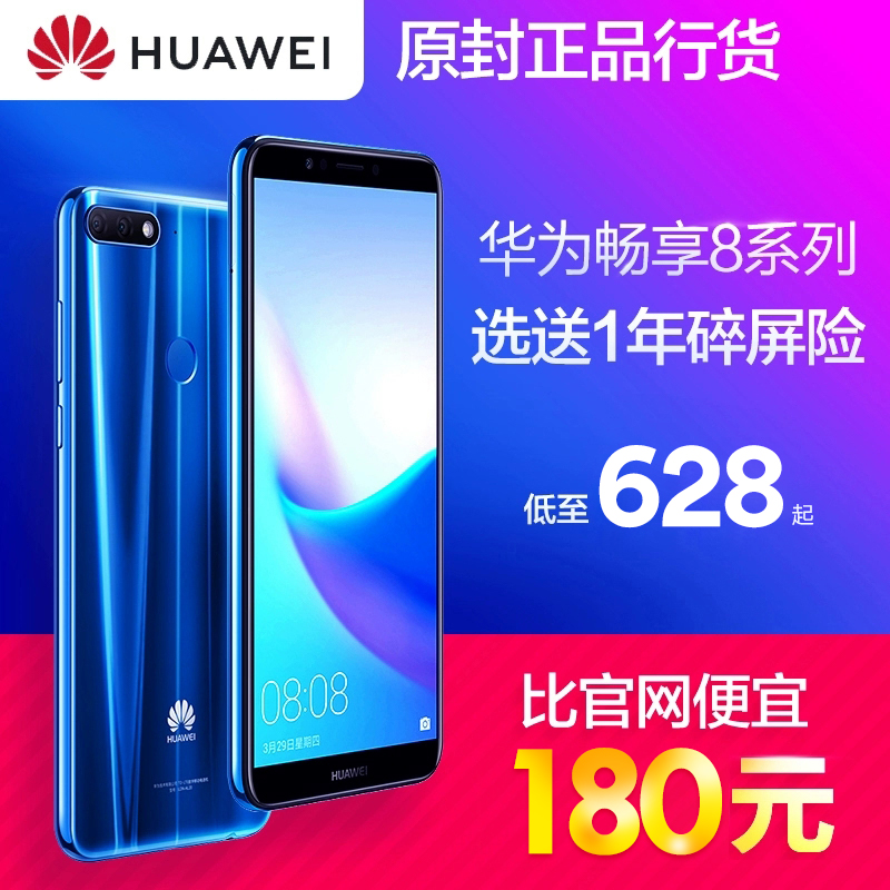 【比官网少240】Huawei/华为 畅享8 系列正品手机8plus 8e青春版|ruв категории телефон - от Buy2taobao.com для оказания профессиональной услуги покупки агента Taobao