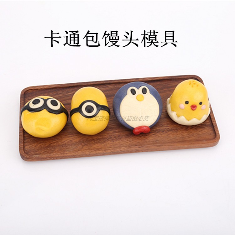 手工馒头模具 家用_小黄人叮当猫小鸡仔卡通包子馒头模具烘焙diy手工