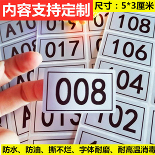 数字贴纸防水定制流水号001-100不干胶标签柜子房号门牌号编码贴