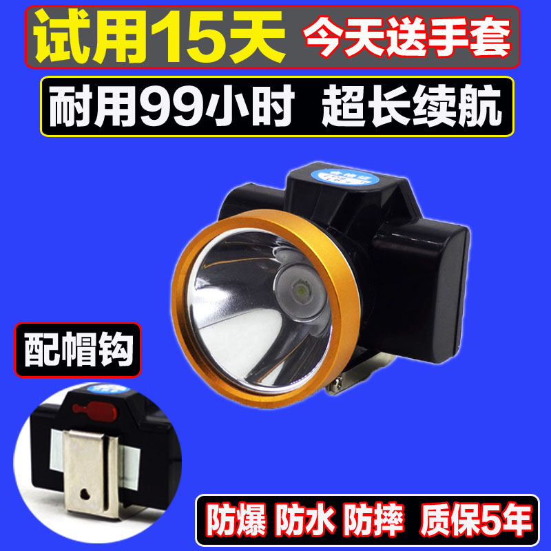 防水防爆强光超亮井下金属煤矿灯工地隧道矿山船厂安全帽头灯充电