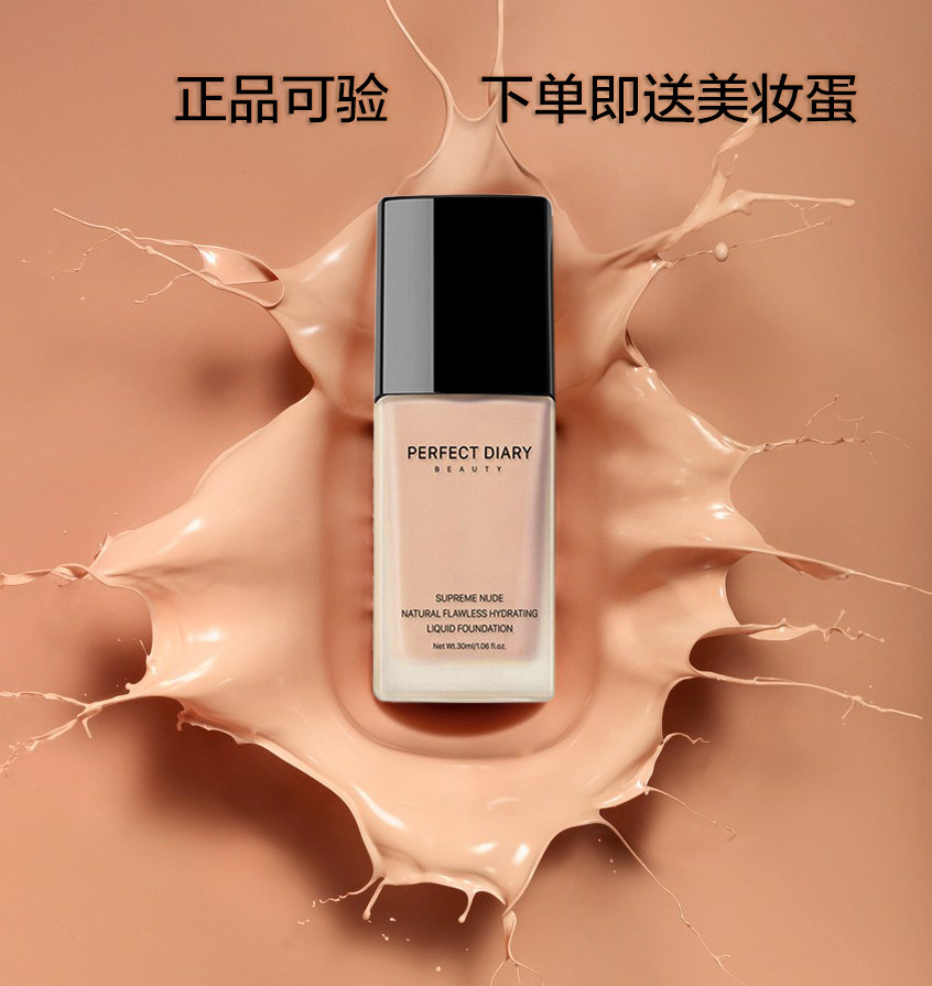 独角兽粉底液完美日记