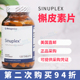 美国Metagenics Sinuplex 槲皮素 减轻 反应 天然 槲皮素抵抗力