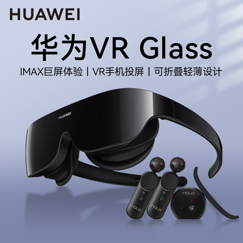 华为智能眼镜vr glass 6dof一体机多功能虚拟现实3d游戏头戴影院