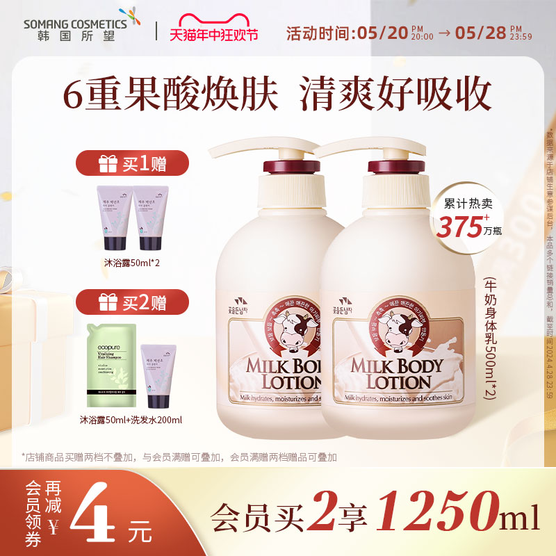 所望牛奶身体乳滋润女夏季补水保湿清